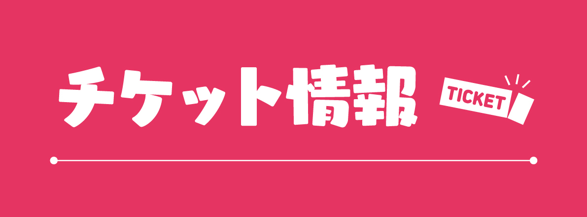 アニメイトガールズフェスティバル(AGF)