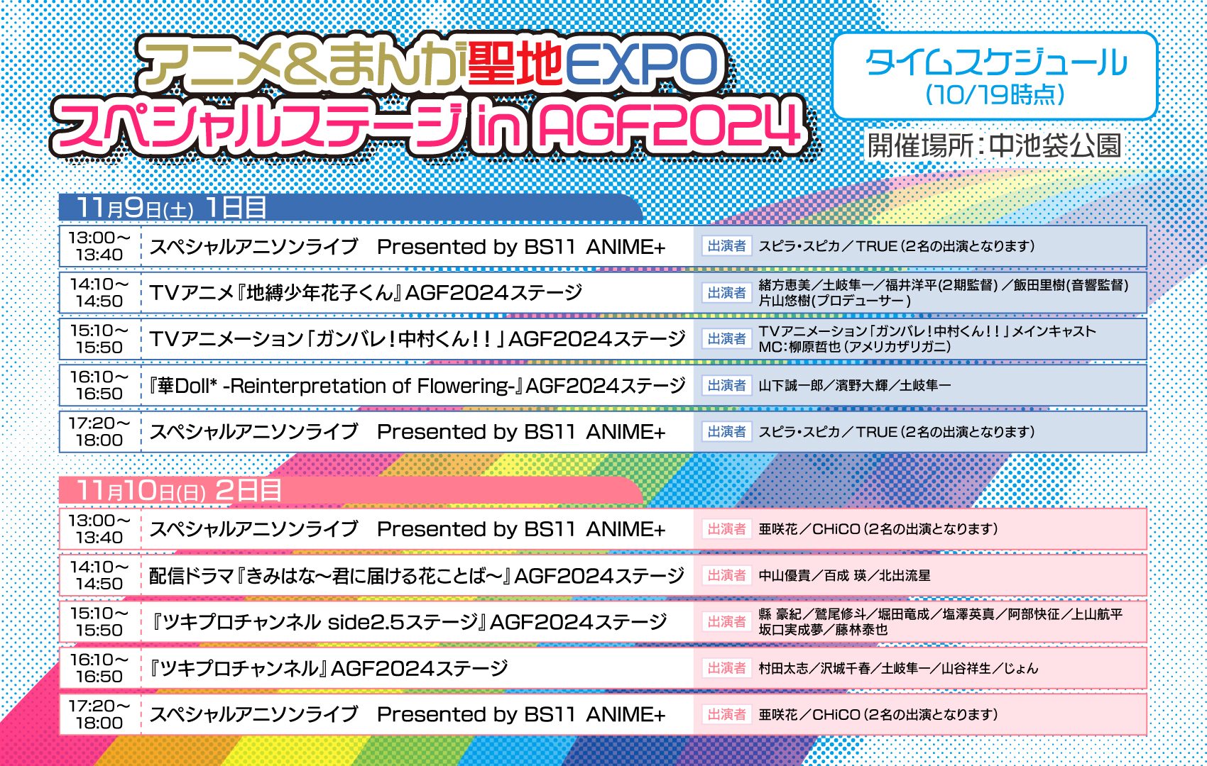 EXPO_1109公開